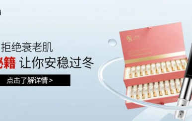 翌芙萊｜拒絕衰老??！抗衰秘籍讓你安穩(wěn)過(guò)冬！